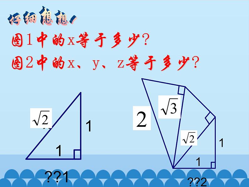 华东师大版数学八年级上册 14.2 勾股定理的应用 第二课时（课件）02