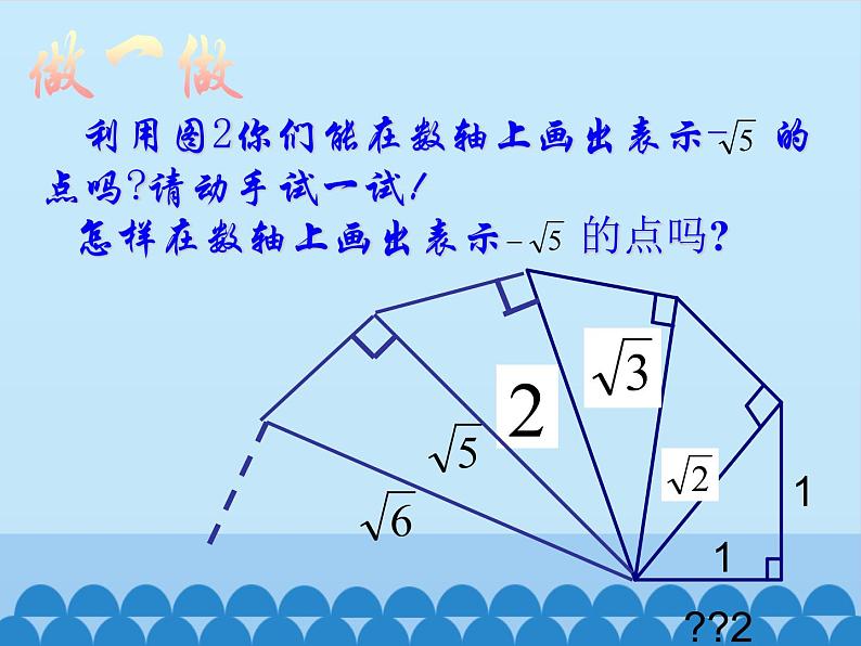 华东师大版数学八年级上册 14.2 勾股定理的应用 第二课时（课件）04