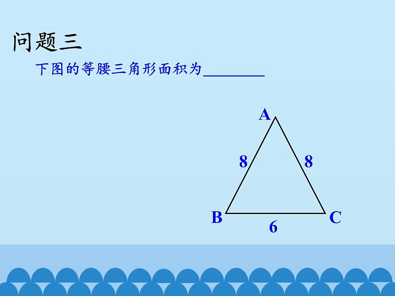 华东师大版数学八年级上册 14.2 勾股定理的应用 第二课时（课件）05