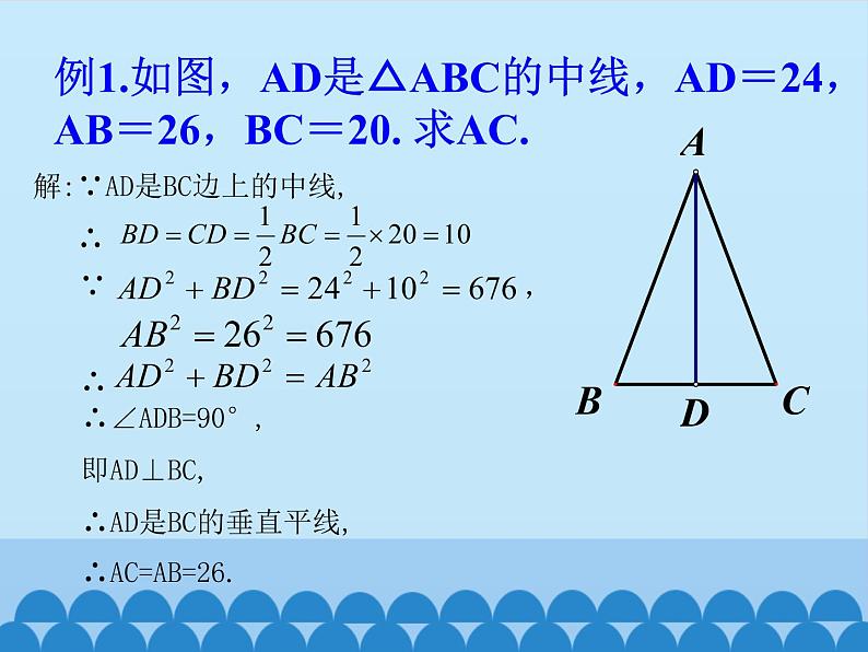 华东师大版数学八年级上册 14.2 勾股定理的应用 第二课时（课件）06