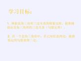 华东师大版数学八年级上册 14.1.1 直角三角形三边的关系(2)（课件）