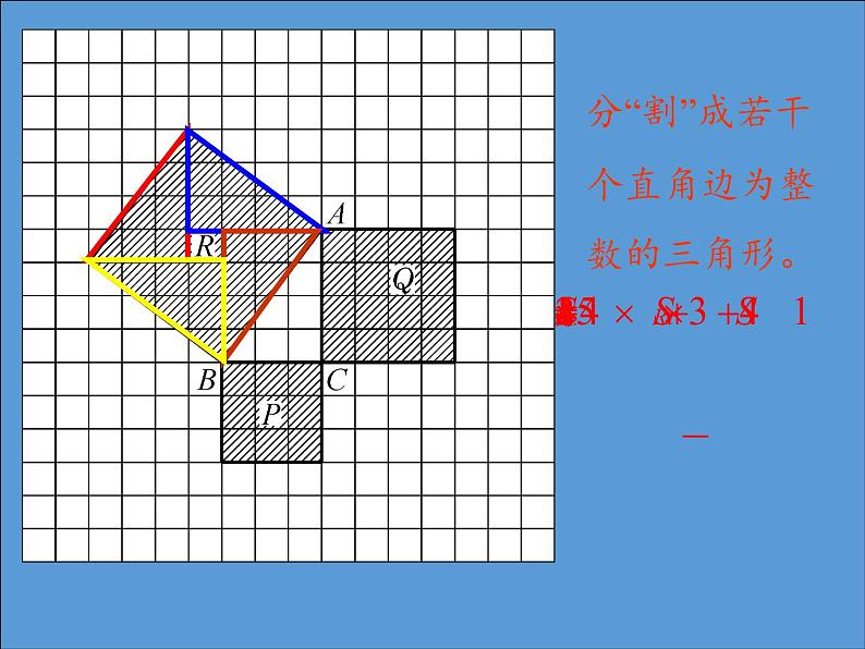 华东师大版数学八年级上册 14.1.1 直角三角形三边的关系(2)（课件）第3页