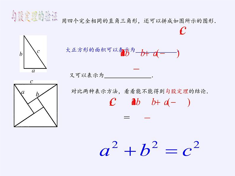 华东师大版数学八年级上册 14.1.1 直角三角形三边的关系(2)（课件）第5页