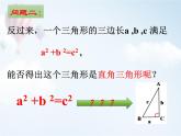 华东师大版数学八年级上册 14.1.2 直角三角形的判定（课件）