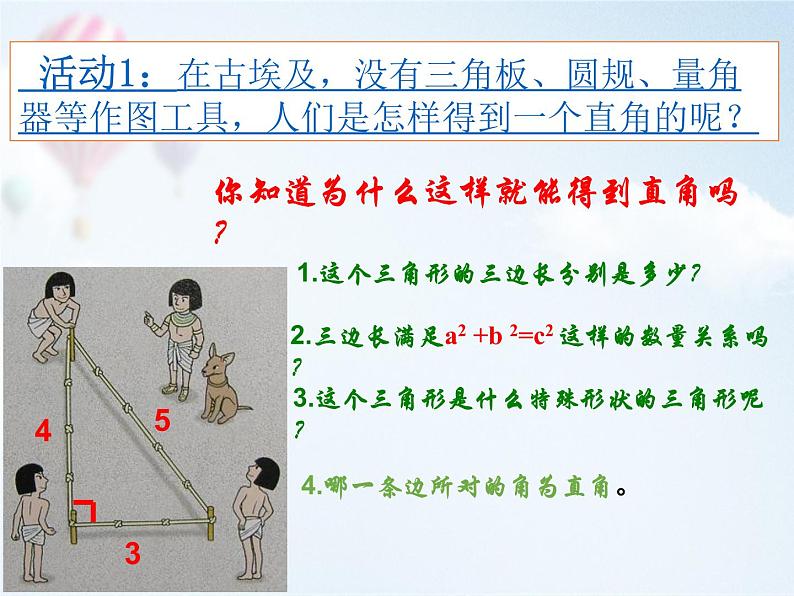 华东师大版数学八年级上册 14.1.2 直角三角形的判定（课件）05