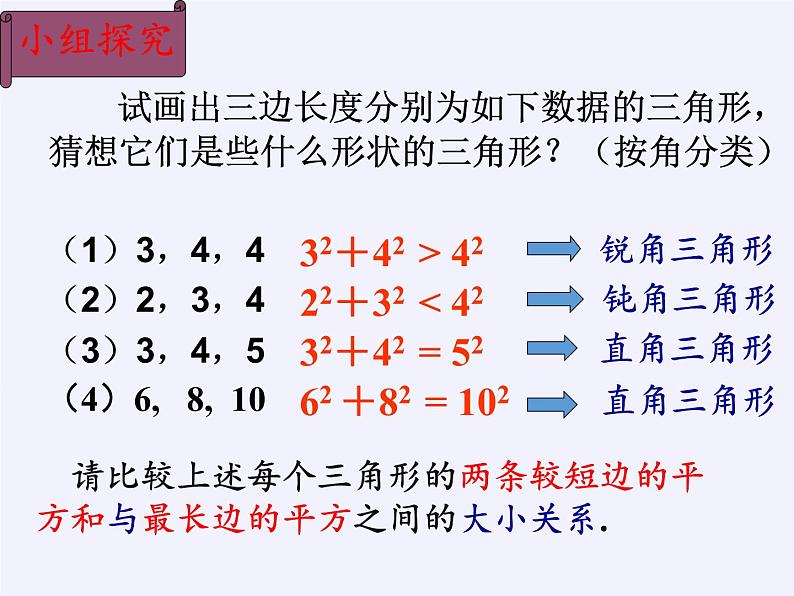 华东师大版数学八年级上册 14.1.2 直角三角形的判定(4)（课件）04