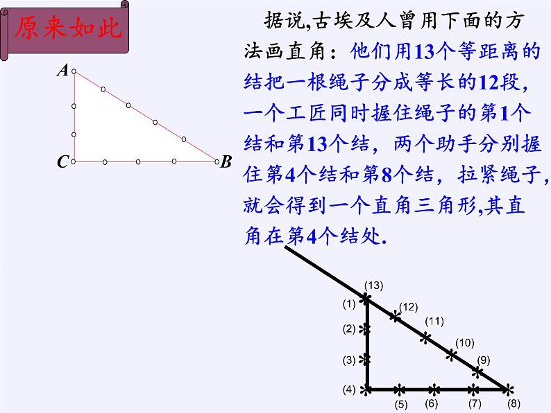 华东师大版数学八年级上册 14.1.2 直角三角形的判定(4)（课件）06