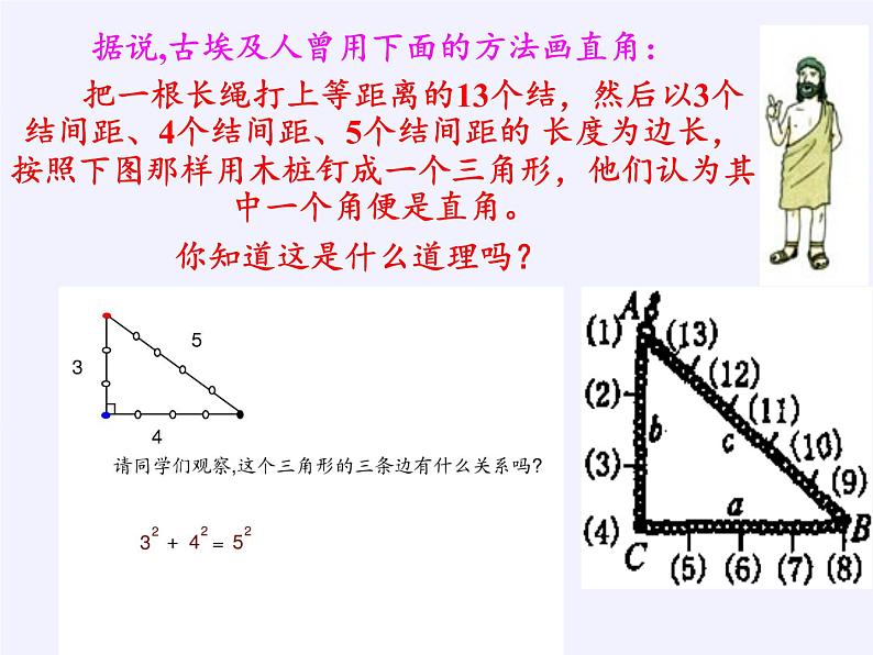 华东师大版数学八年级上册 14.1.2 直角三角形的判定 (2)（课件）06