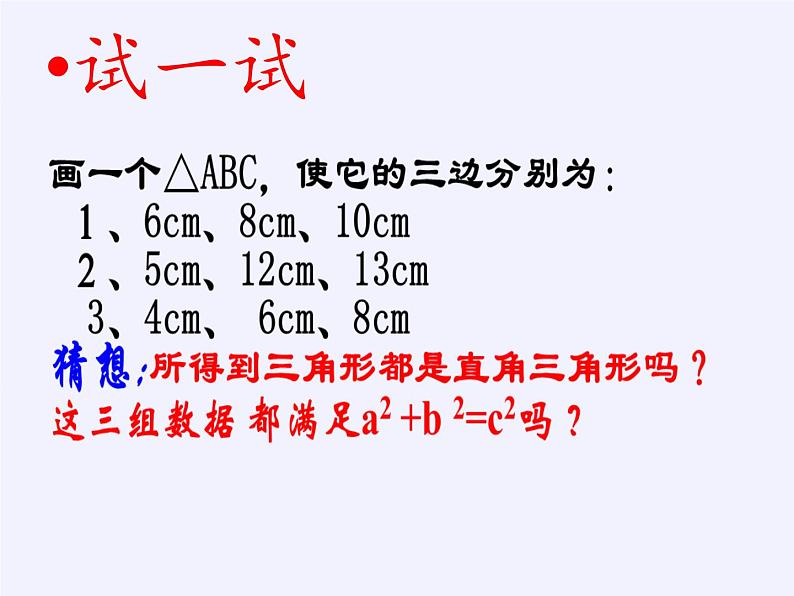 华东师大版数学八年级上册 14.1.2 直角三角形的判定 (2)（课件）07