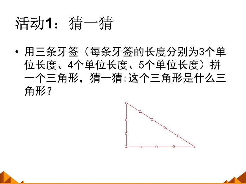 华东师大版数学八年级上册 14.1.2 直角三角形的判定_(1)（课件）02