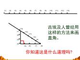 华东师大版数学八年级上册 14.1.2 直角三角形的判定_(1)（课件）