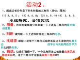 华东师大版数学八年级上册 14.1.2 直角三角形的判定_(1)（课件）