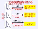 华东师大版数学八年级上册 14.1.2 直角三角形的判定(1)（课件）