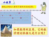 华东师大版数学八年级上册 14.1.2 直角三角形的判定(1)（课件）