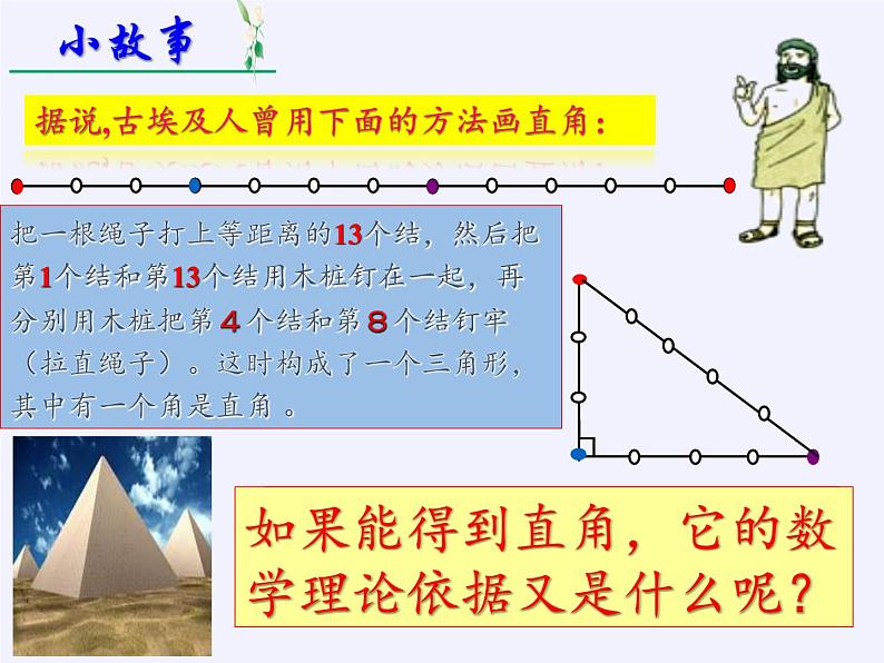 华东师大版数学八年级上册 14.1.2 直角三角形的判定(1)（课件）03