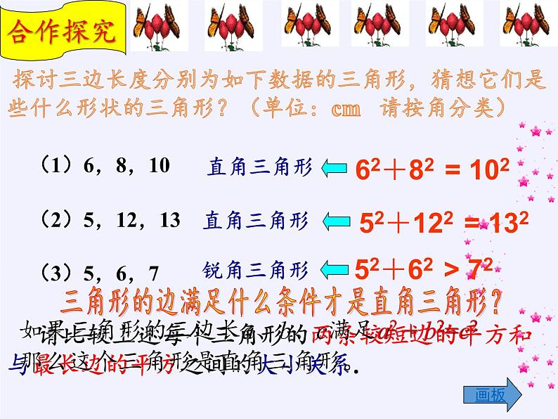 华东师大版数学八年级上册 14.1.2 直角三角形的判定(1)（课件）04