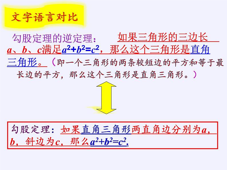 华东师大版数学八年级上册 14.1.2 直角三角形的判定(1)（课件）06