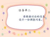 华东师大版数学八年级上册 15.1.2 数据的收集(1)（课件）