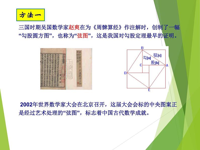 华东师大版数学八年级上册 14.1.1 直角三角形三边的关系_(2)（课件）05