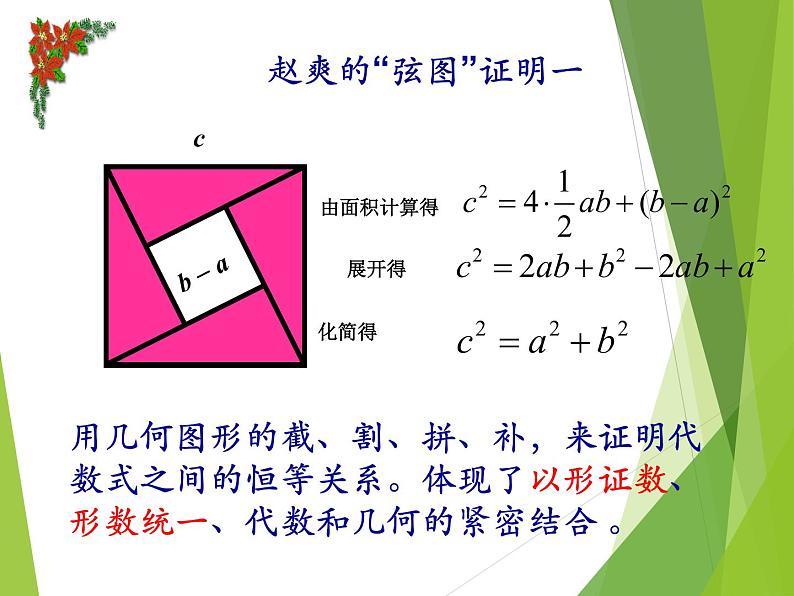 华东师大版数学八年级上册 14.1.1 直角三角形三边的关系_(2)（课件）08