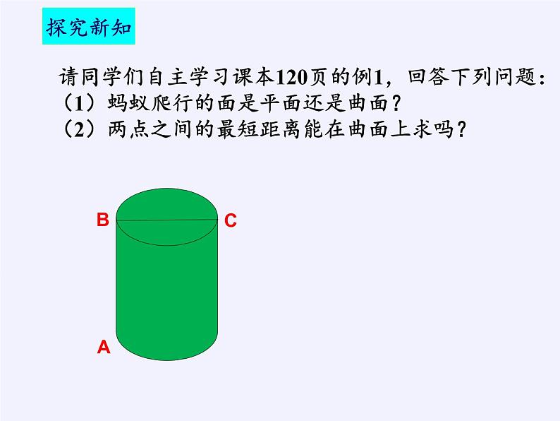 华东师大版数学八年级上册 14.2 勾股定理的应用(3)（课件）04