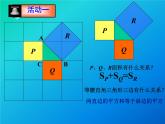 华东师大版数学八年级上册 14.1.1 直角三角形三边的关系_（课件）