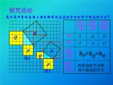 华东师大版数学八年级上册 14.1.1 直角三角形三边的关系_（课件）