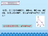 华东师大版数学八年级上册 14.1.3 反证法 (2)（课件）