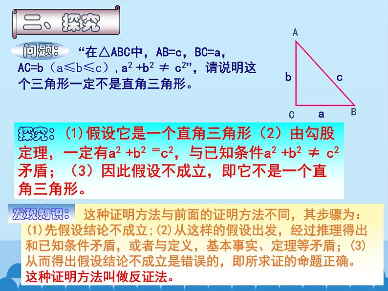 华东师大版数学八年级上册 14.1.3 反证法 (2)（课件）第5页