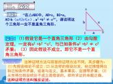 华东师大版数学八年级上册 14.1.3 反证法 (2)（课件）