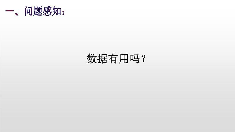 华东师大版数学八年级上册 15.1.2 数据的收集（课件）第2页