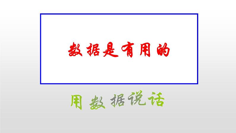 华东师大版数学八年级上册 15.1.2 数据的收集（课件）第5页