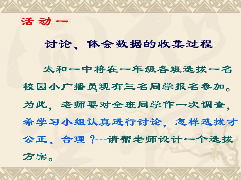 华东师大版数学八年级上册 15.1.2  数据的收集_（课件）第3页