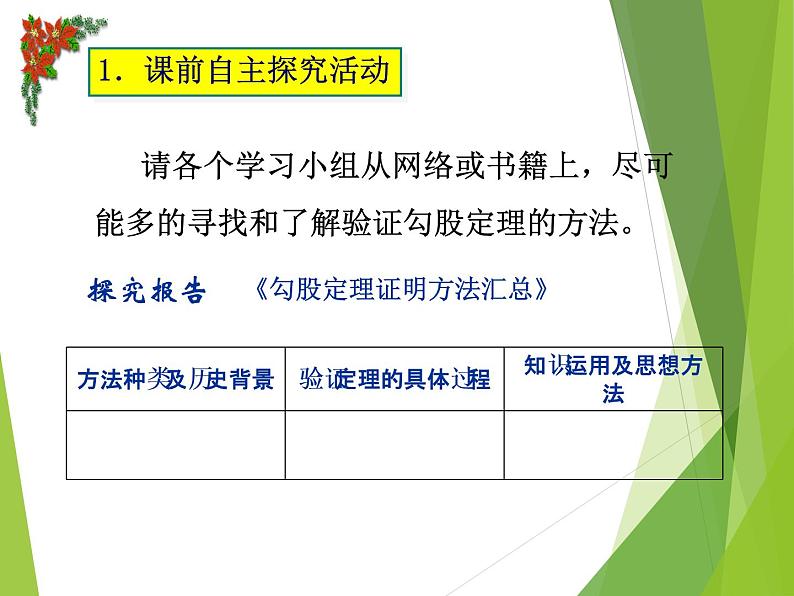 华东师大版数学八年级上册 14.1.1 直角三角形三边的关系_(1)（课件）03