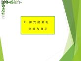 华东师大版数学八年级上册 14.1.1 直角三角形三边的关系_(1)（课件）