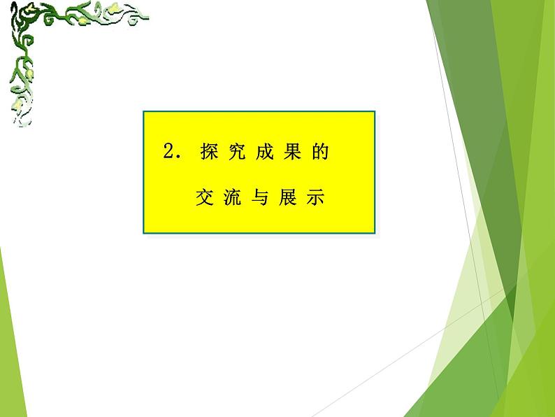 华东师大版数学八年级上册 14.1.1 直角三角形三边的关系_(1)（课件）04