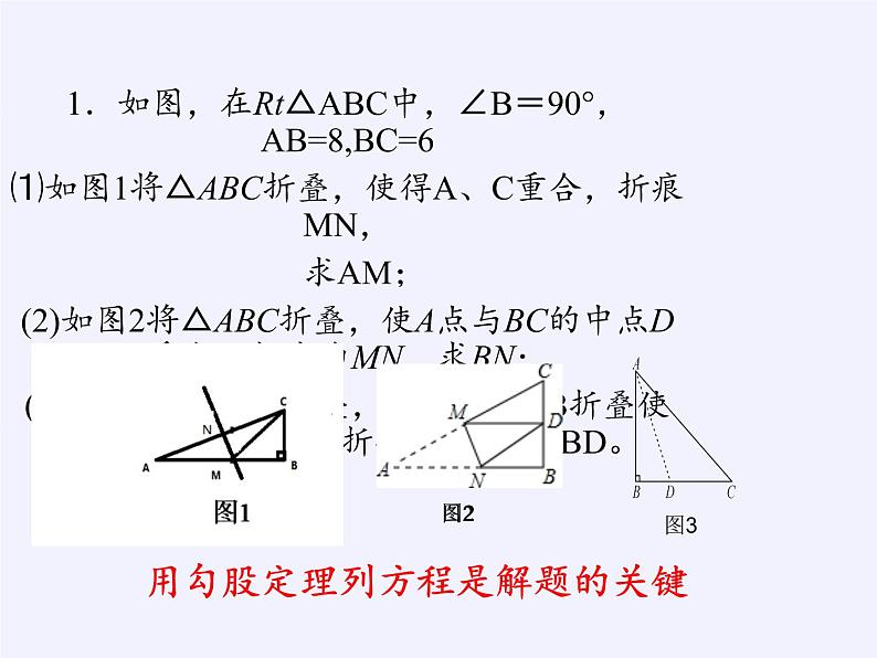 华东师大版数学八年级上册 14.2 勾股定理的应用(2)（课件）04