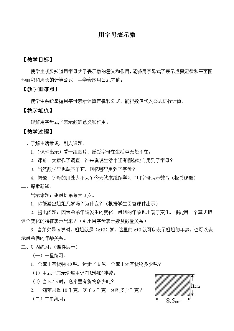 华东师大版数学七年级上册 3.1.1 用字母表示数_ 教案01