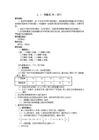 华师大版七年级上册第3章 整式的加减3.1 列代数式1 用字母表示数教案