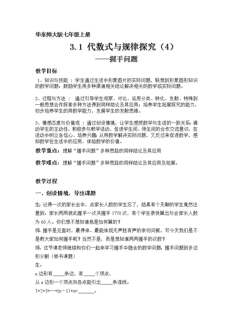 华东师大版数学七年级上册 3.1.3 列代数式 教案01