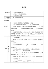 初中数学华师大版七年级上册第2章 有理数2.3 相反数教案