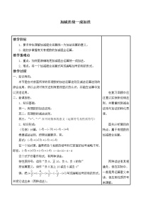 2021学年1 加减法统一成加法教案设计