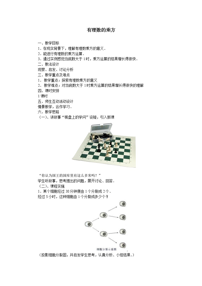 华东师大版数学七年级上册 2.11 有理数的乘方_2 教案01