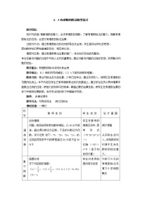 初中数学华师大版七年级上册第2章 有理数2.10 有理数的除法教学设计