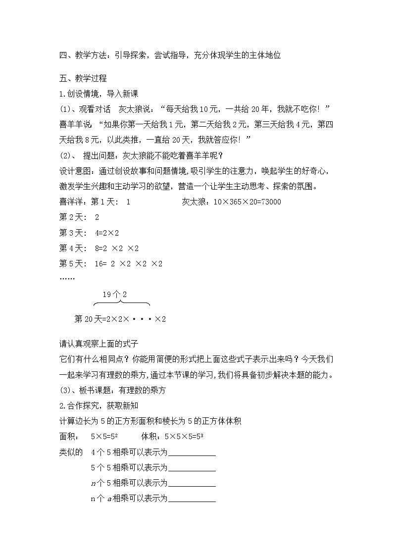 华东师大版数学七年级上册 2.11 有理数的乘方(2) 教案第2页