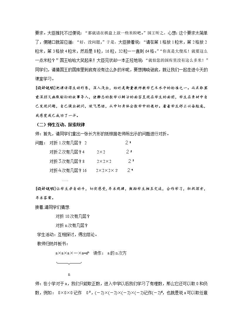 华东师大版数学七年级上册 2.11 有理数的乘方 教案02