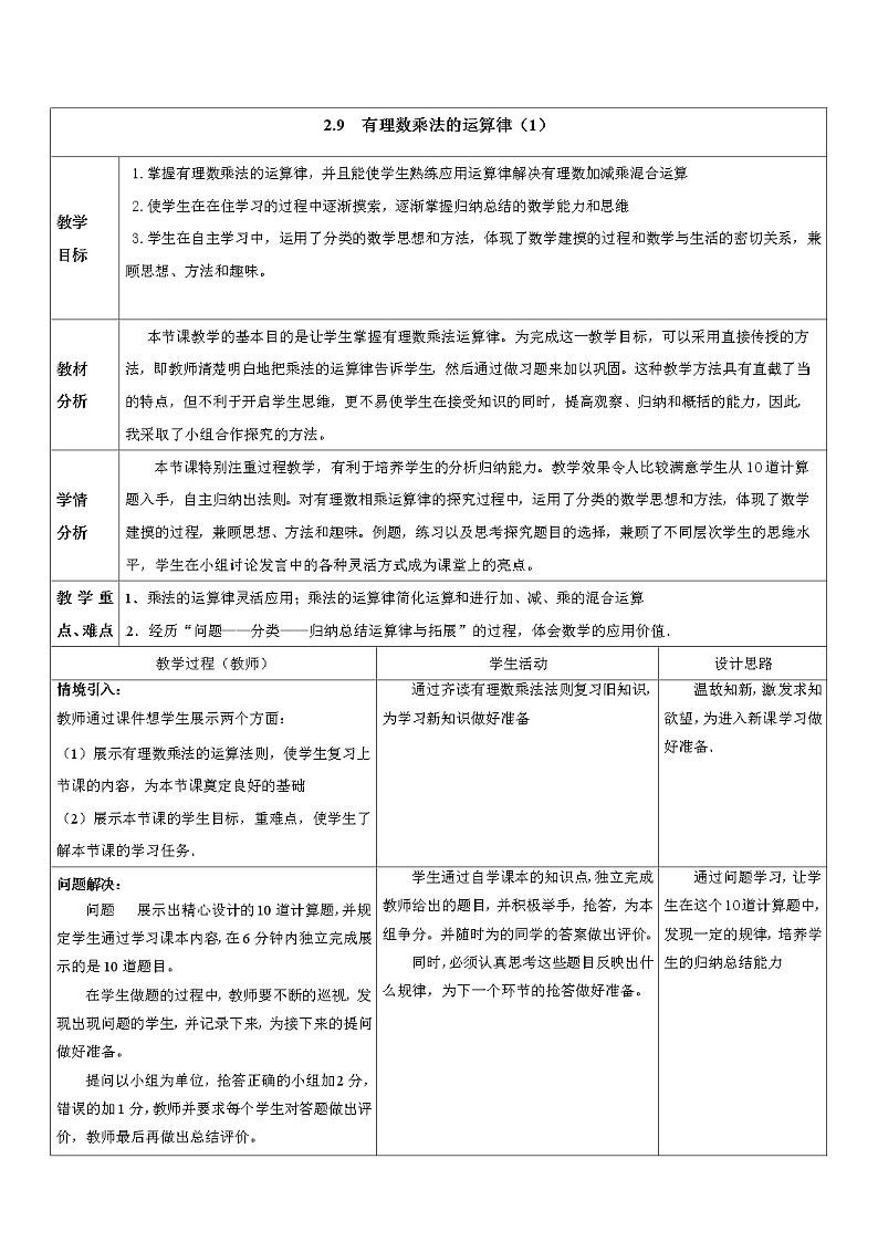 华东师大版数学七年级上册 2.9.2 有理数乘法的运算律(3) 教案01