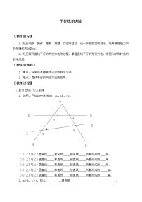 华师大版七年级上册2 平行线的判定教案