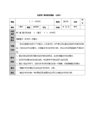 初中数学华师大版七年级上册2 多项式教学设计