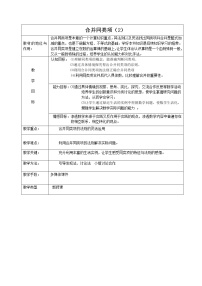 初中数学华师大版七年级上册2 合并同类项教学设计